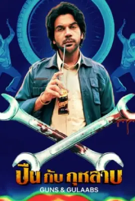 Guns & Gulaabs
