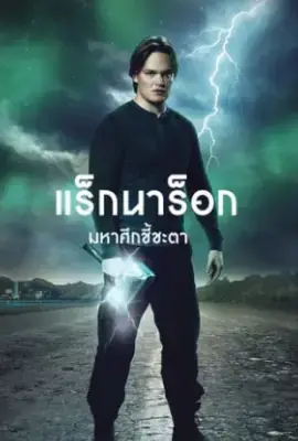 Ragnarok Season