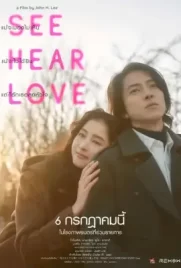 See Hear Love