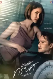 The Betrayal