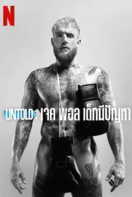 Untold Jake Paul the Problem Child