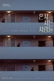 Aloners 2021 - ดูหนังออนไลน์ Kodsanook