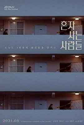 Aloners 2021 - ดูหนังออนไลน์ Kodsanook