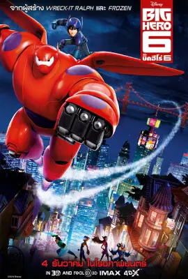 Big Hero