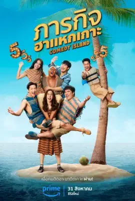 Comedy Island