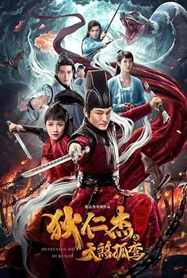 Detective Dee and The Red Eye 2021 - ดูหนังออนไลน์ Kodsanook