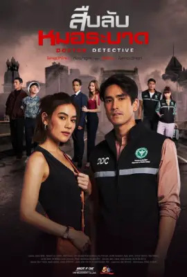 Doctor Detective
