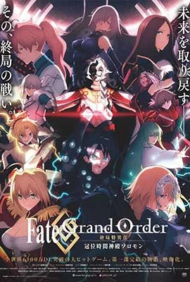 Fate Grand Order The Grand Temple of Time 2021 - ดูหนังออนไลน์ Kodsanook
