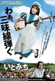 Ito (2021) - ดูหนังออนไลน์ Kodsanook