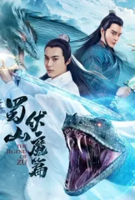 THE LEGEND OF ZU