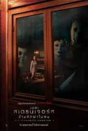 The Strangers Chapter1 - ดูหนังออนไลน์ Kodsanook