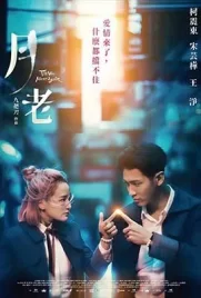 Till We Meet Again 2021 - ดูหนังออนไลน์ Kodsanook