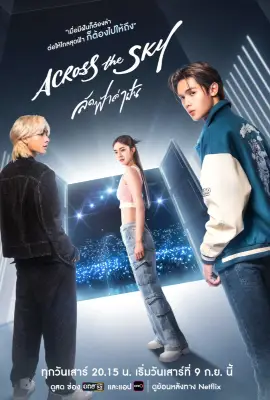 Across the Sky