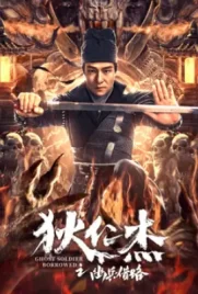 Di Renjie Secret Soldier Borrows the Road