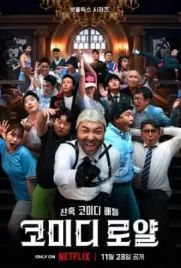 Comedy Royale