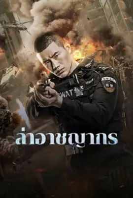 Evil Hunter