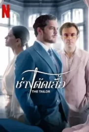 The Tailor Season