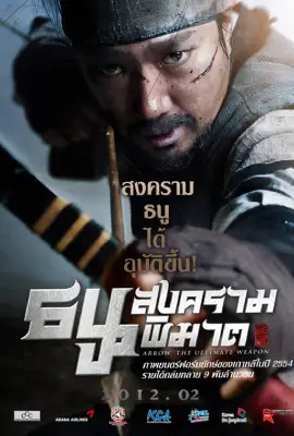 War of the Arrows