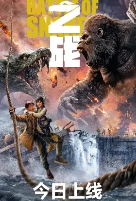 King Kong vs Giant Serpent