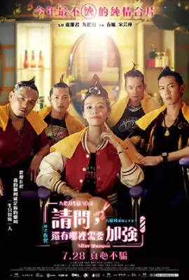 ดูหนังออนไลน์ฟรี Miss Shampoo (2023)