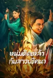 ดูหนังออนไลน์ฟรี Secret Woman (2023)