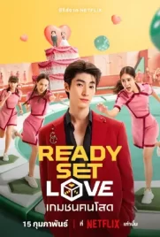 Ready, Set, Love - ดูหนังออนไลน์ Kodsanook