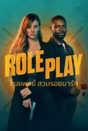 ดูหนังใหม่ฟรี Role Play (2024)