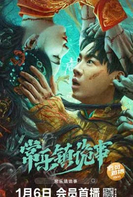 The Legend of Bayi's Grandpa (2024) - ดูหนังออนไลน์ Kodsanook