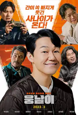 bear man - ดูหนังออนไลน์ Kodsanook