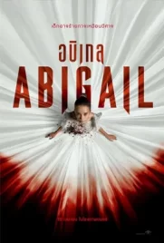 Abigail - ดูหนังออนไลน์ Kodsanook
