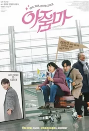Ajoomma (2022) - ดูหนังออนไลน์ Kodsanook