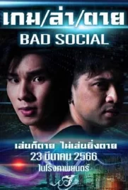 Bad Social 2023 - ดูหนังออนไลน์ Kodsanook