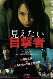 Blind Witness (2019) - ดูหนังออนไลน์ Kodsanook