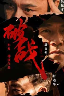 Break War (2024) - ดูหนังออนไลน์ Kodsanook