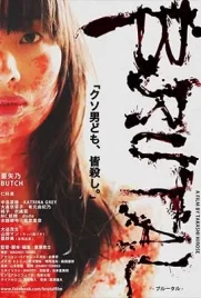 Brutal (2017) - ดูหนังออนไลน์ Kodsanook