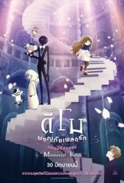 Deemo The Movie Memorial Keys - ดูหนังออนไลน์ Kodsanook