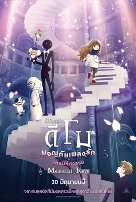 Deemo The Movie Memorial Keys - ดูหนังออนไลน์ Kodsanook