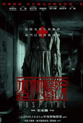 Hospital (2020) - ดูหนังออนไลน์ Kodsanook