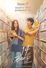 I Love You Two Thousand 2023 - ดูหนังออนไลน์ Kodsanook