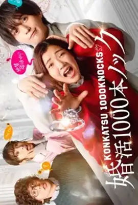 Konkatsu 1000 Bon Knock - ดูหนังออนไลน์ Kodsanook