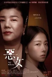 Lost in Perfection 2023 - ดูหนังออนไลน์ Kodsanook