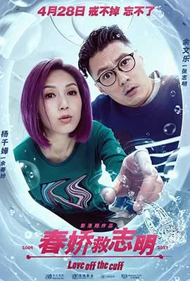 Love Off the Cuff (2017) - ดูหนังออนไลน์ Kodsanook