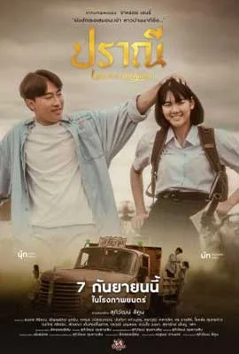 Love in an Old Album (2023) - ดูหนังออนไลน์ Kodsanook