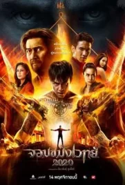 Necromancer 2 (2019) - ดูหนังออนไลน์ Kodsanook