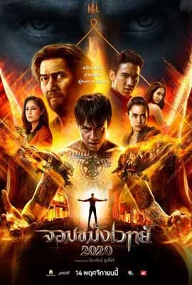 Necromancer 2 (2019) - ดูหนังออนไลน์ Kodsanook