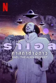 Rael The Alien Prophet - ดูหนังออนไลน์ Kodsanook