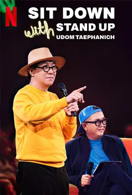 Sit Down with Stand Up Udom Taephanich - ดูหนังออนไลน์ Kodsanook