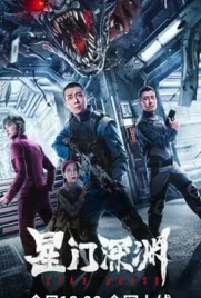Star Abyss (2024) - ดูหนังออนไลน์ Kodsanook