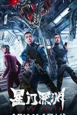 Star Abyss (2024) - ดูหนังออนไลน์ Kodsanook