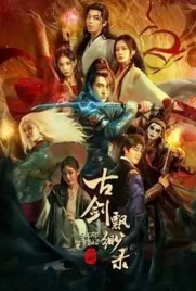 Sword E Flag (2024) - ดูหนังออนไลน์ Kodsanook